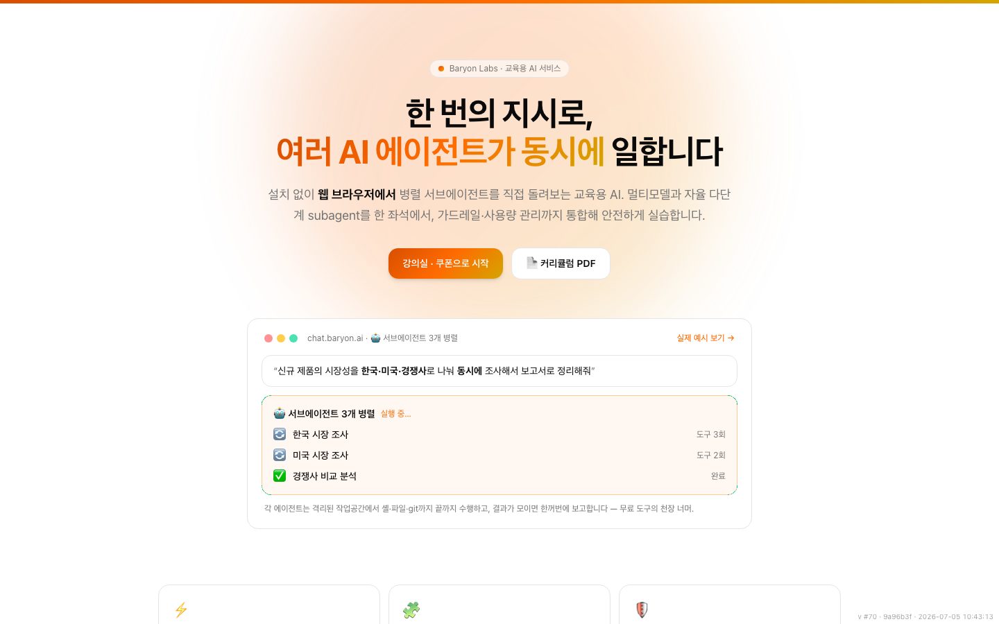chat.baryon.ai — team LLM chat landing page