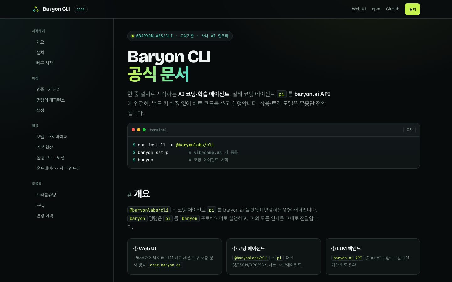 cli.baryon.ai — Baryon CLI documentation page